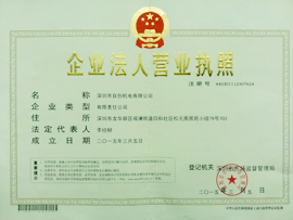 營業執照
