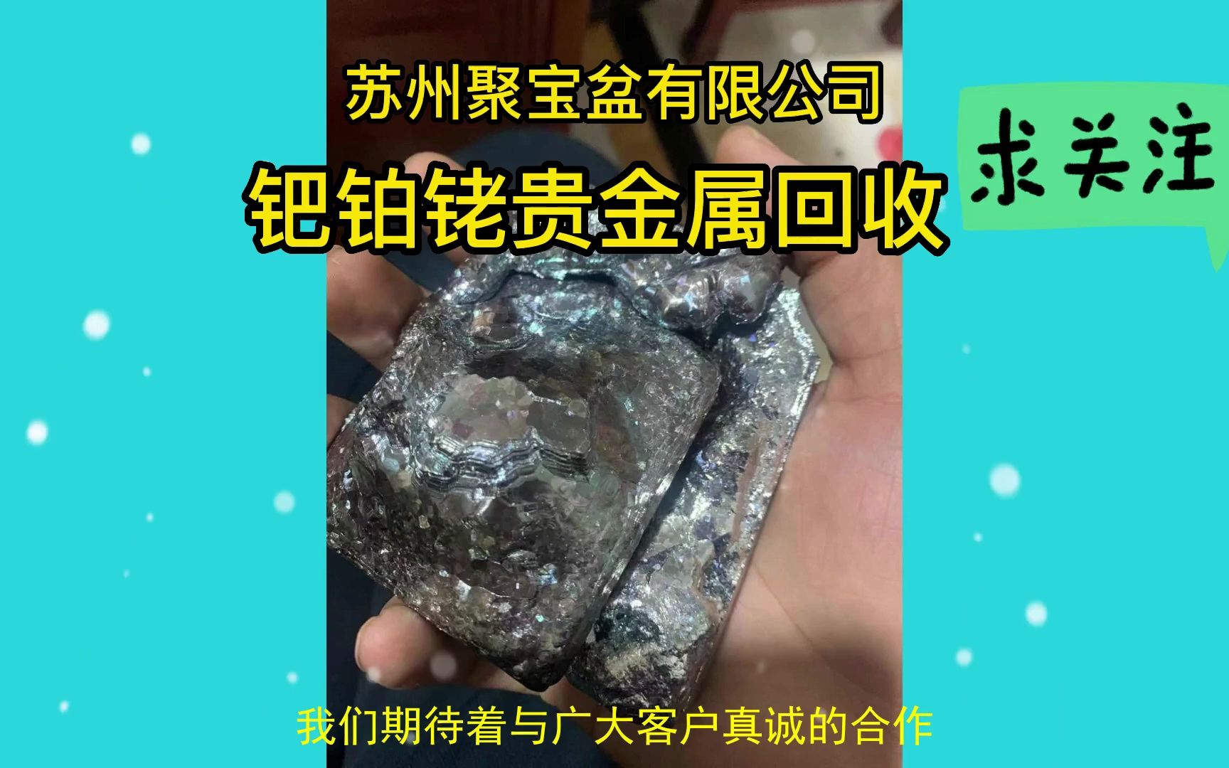 貴金屬回收提煉 從報廢舊料中挖掘財富